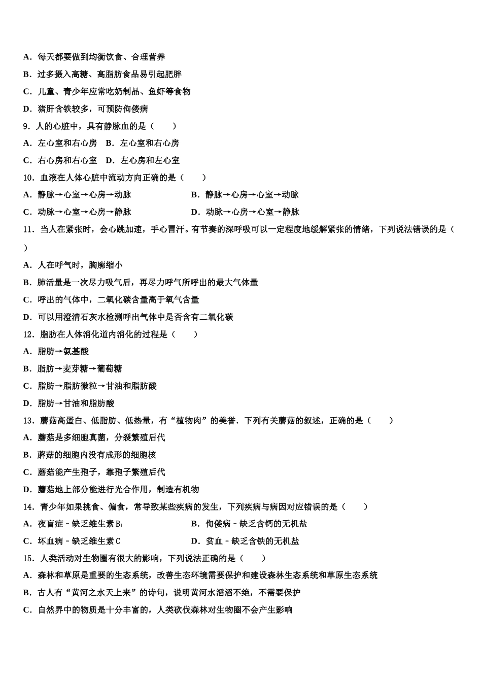 上海市同济大附属存志学校2025年七下生物期末经典试题含解析_第2页