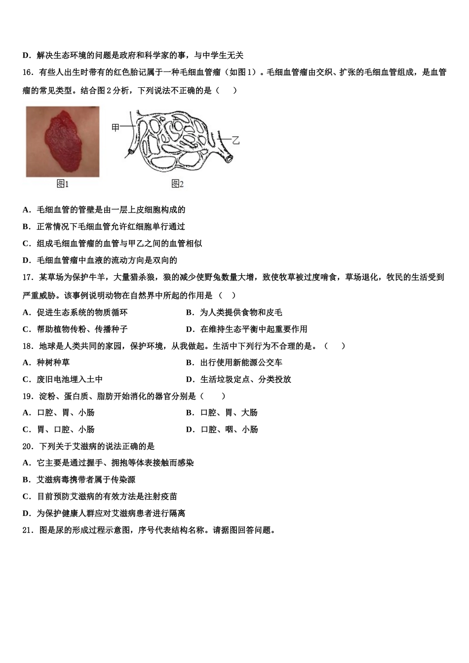 上海市同济大附属存志学校2025年七下生物期末经典试题含解析_第3页