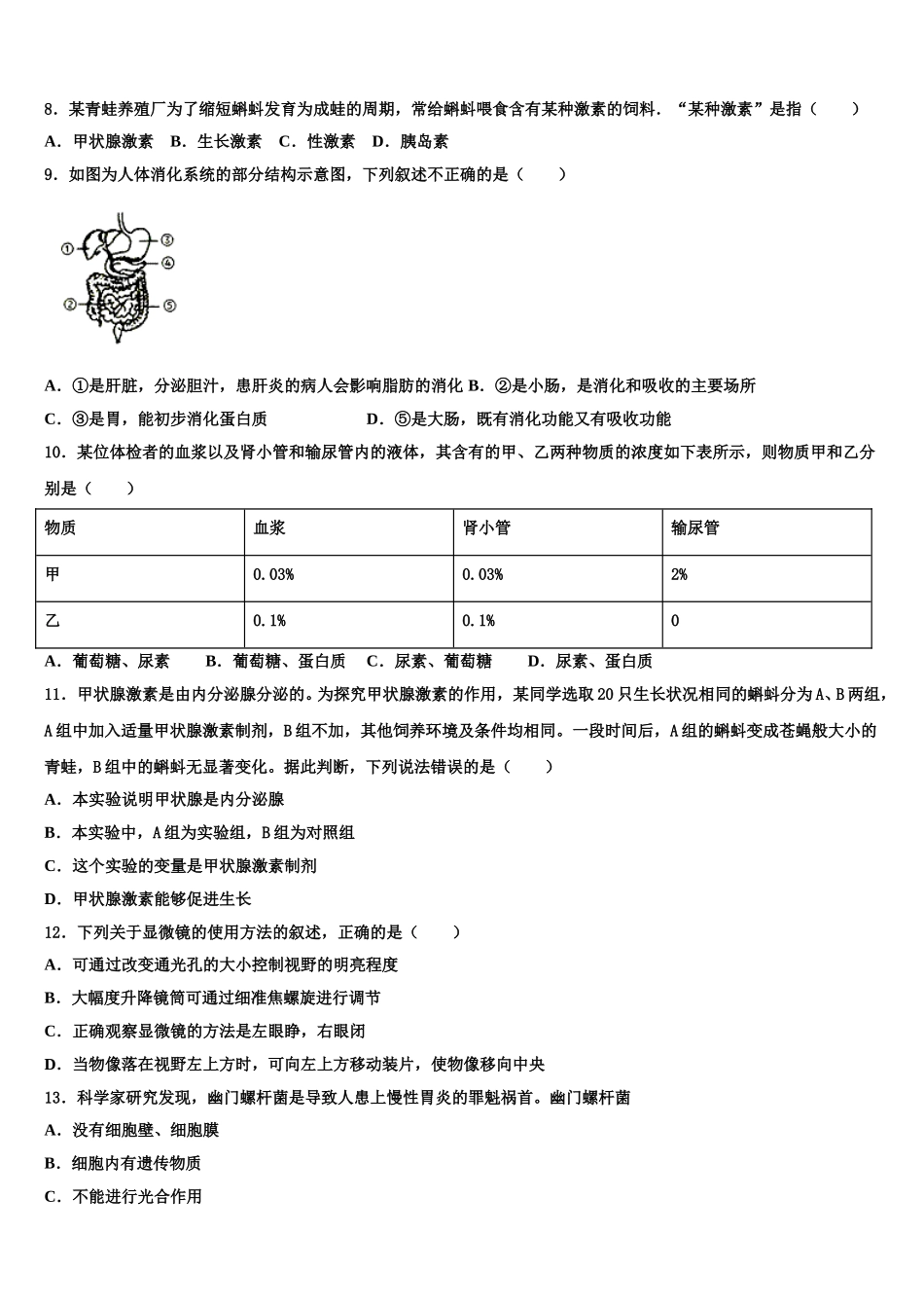 2024-2025学年上海市青浦区名校生物七年级第二学期期末统考试题含解析_第2页