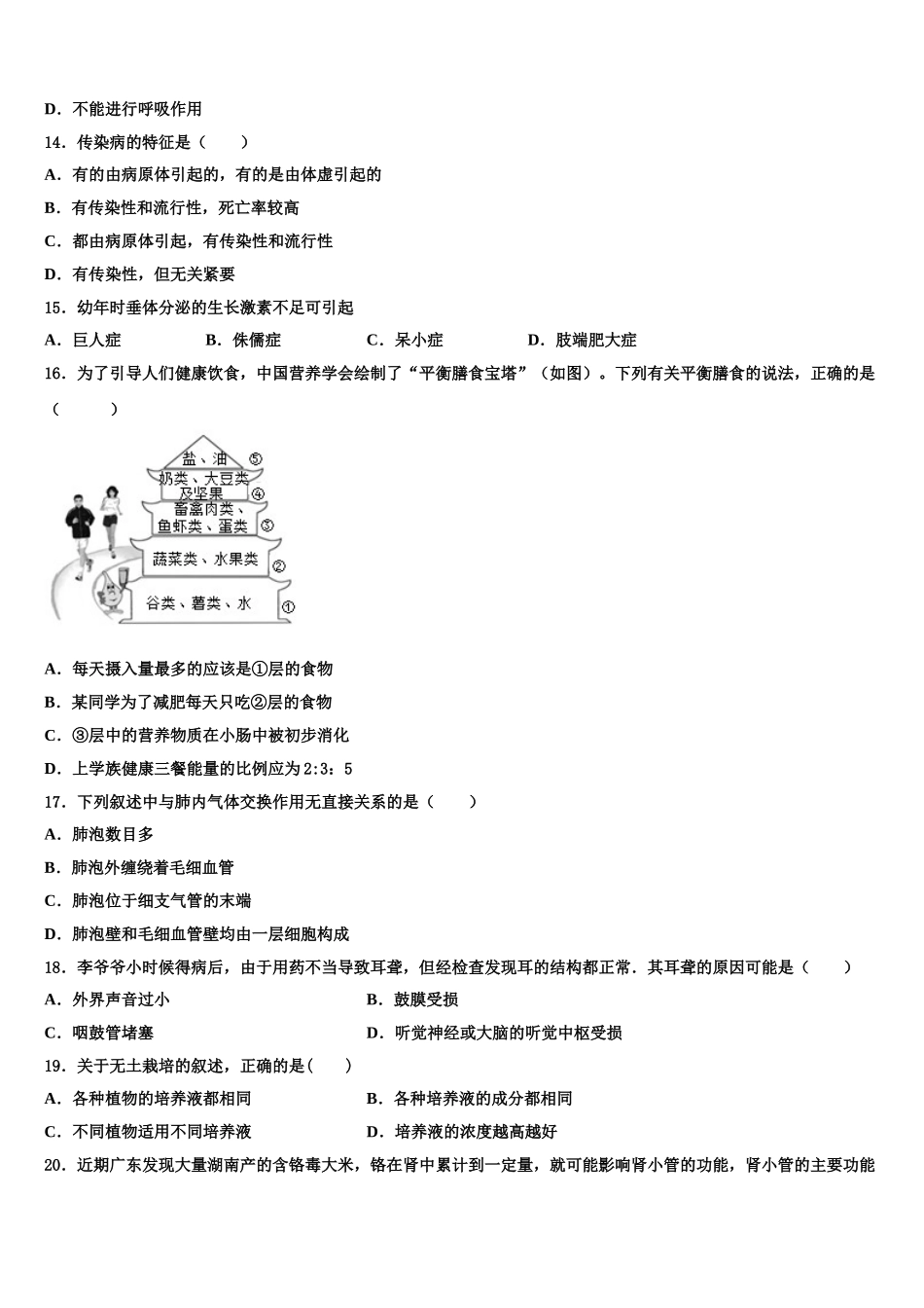 2024-2025学年上海市青浦区名校生物七年级第二学期期末统考试题含解析_第3页