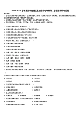 2024-2025学年上海市青浦区名校生物七年级第二学期期末统考试题含解析