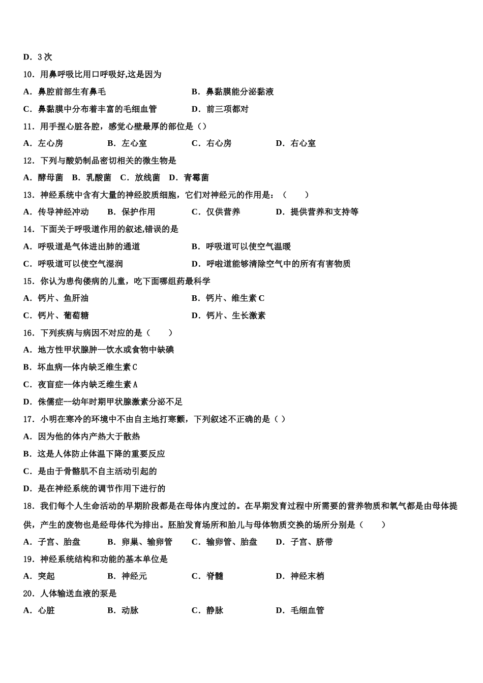 2025届上海市市西初级中学七下生物期末教学质量检测模拟试题含解析_第2页