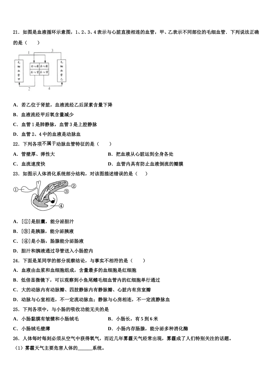 2025届上海市市西初级中学七下生物期末教学质量检测模拟试题含解析_第3页