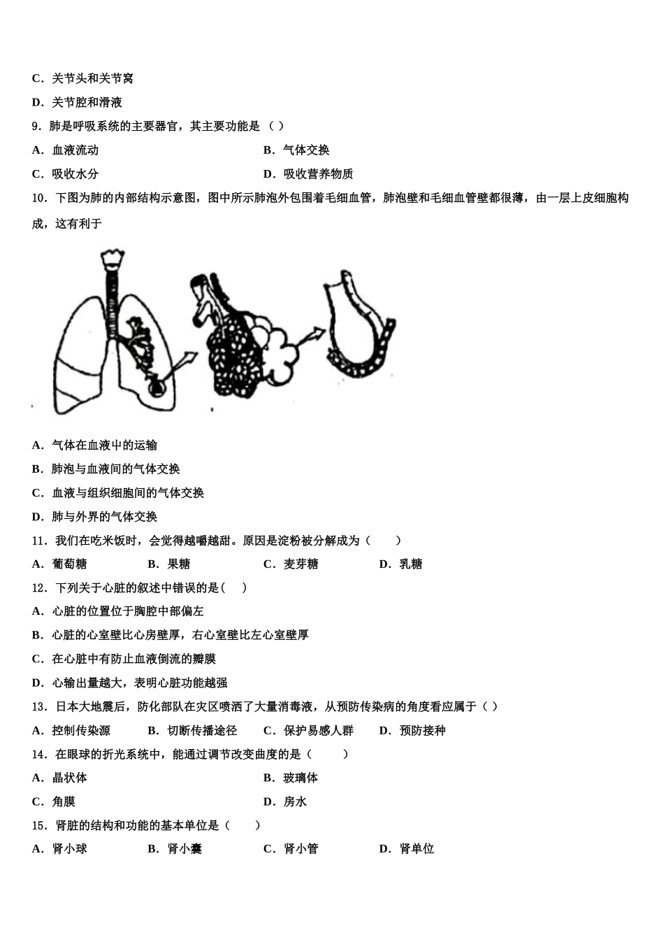 上海市闵行区名校2024-2025学年七下生物期末复习检测模拟试题含解析_第2页