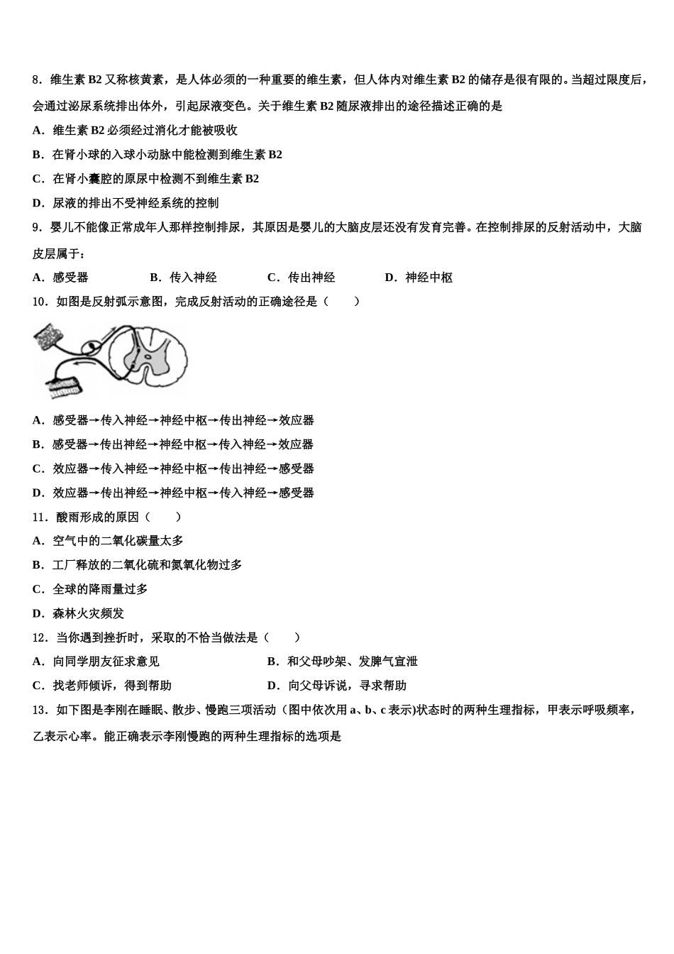 上海市静安区风华初级中学2025年七下生物期末经典试题含解析_第2页