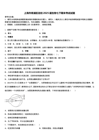 上海市青浦区名校2025届生物七下期末考试试题含解析