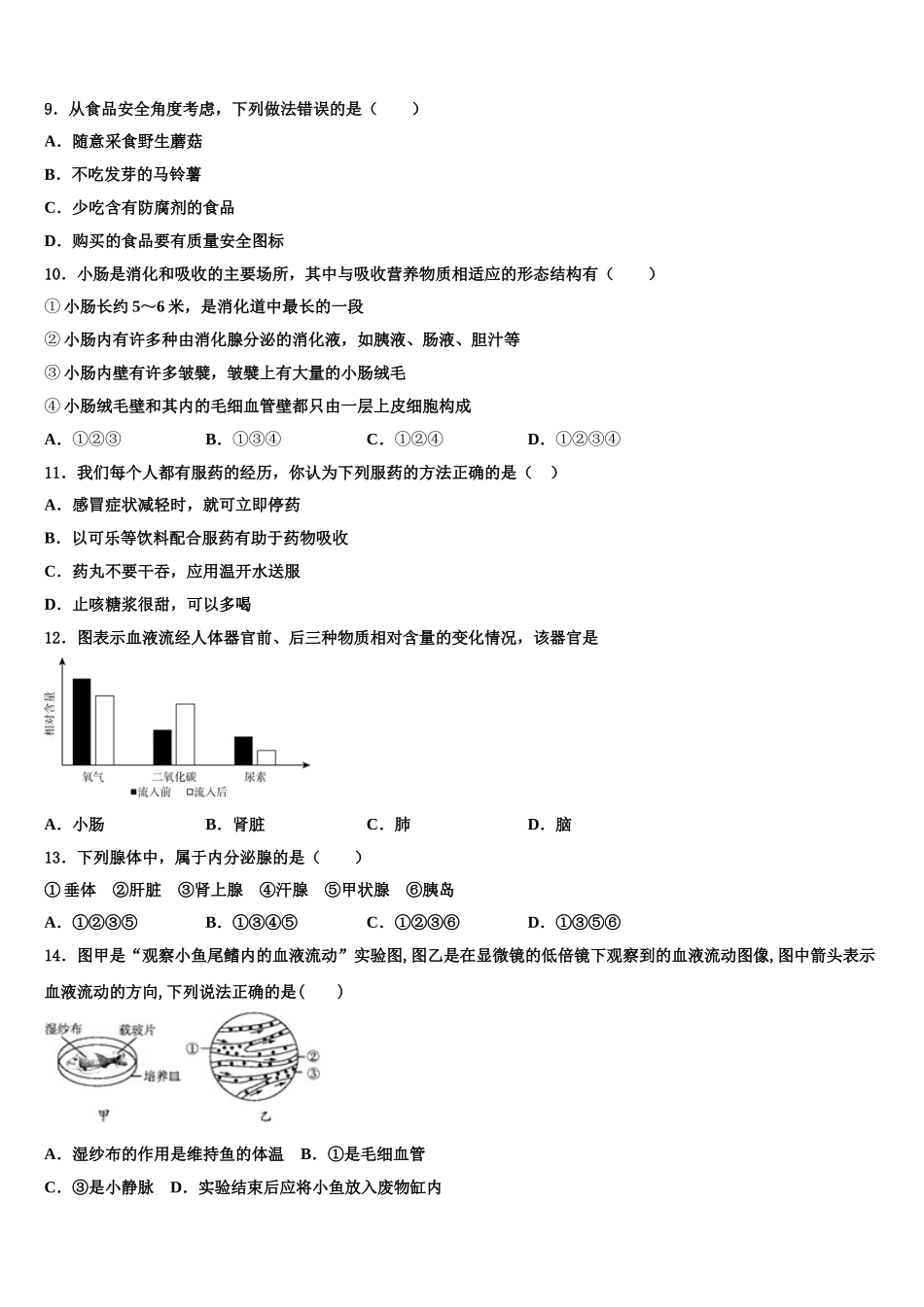 2024-2025学年上海市部分区七年级生物第二学期期末质量跟踪监视试题含解析_第2页