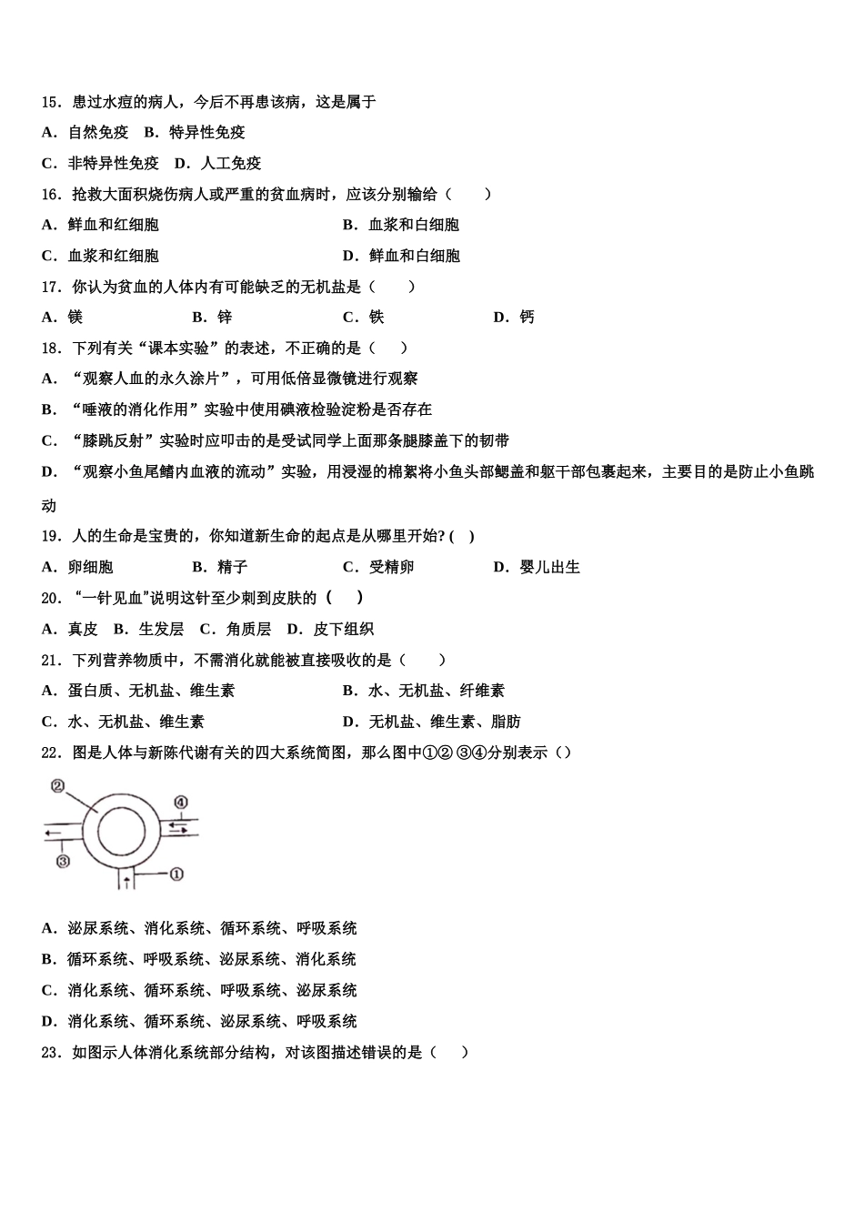 2024-2025学年上海市部分区七年级生物第二学期期末质量跟踪监视试题含解析_第3页