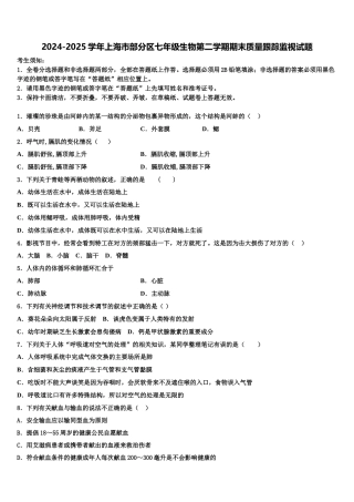 2024-2025学年上海市部分区七年级生物第二学期期末质量跟踪监视试题含解析
