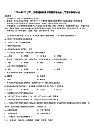 2024-2025学年上海市浦东新区第三教育署生物七下期末联考试题含解析