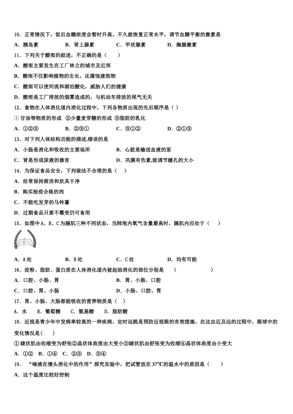 2025年上海市黄浦区第十中学生物七下期末统考模拟试题含解析_第3页