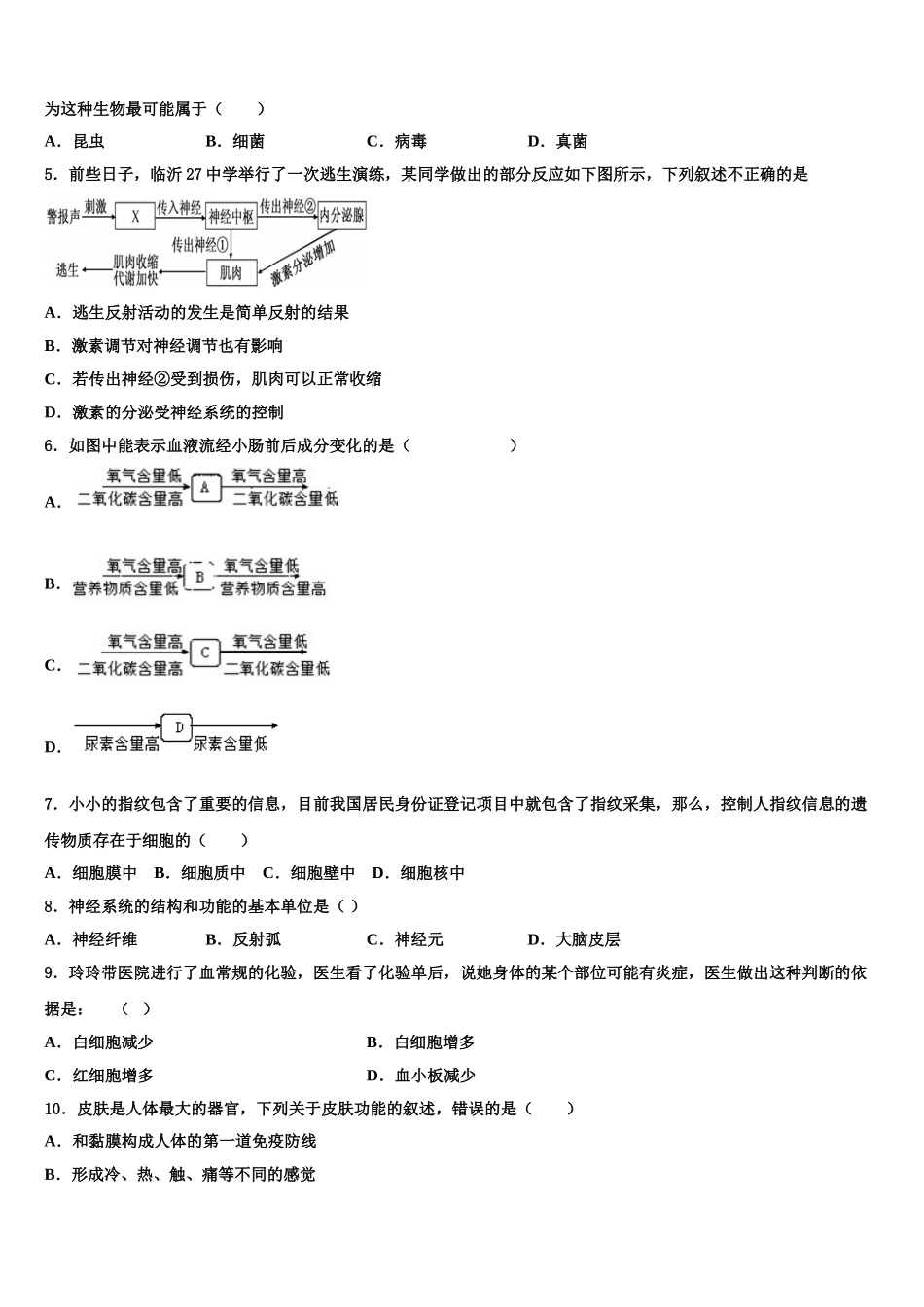 2024-2025学年上海市金山区七年级生物第二学期期末检测试题含解析_第2页