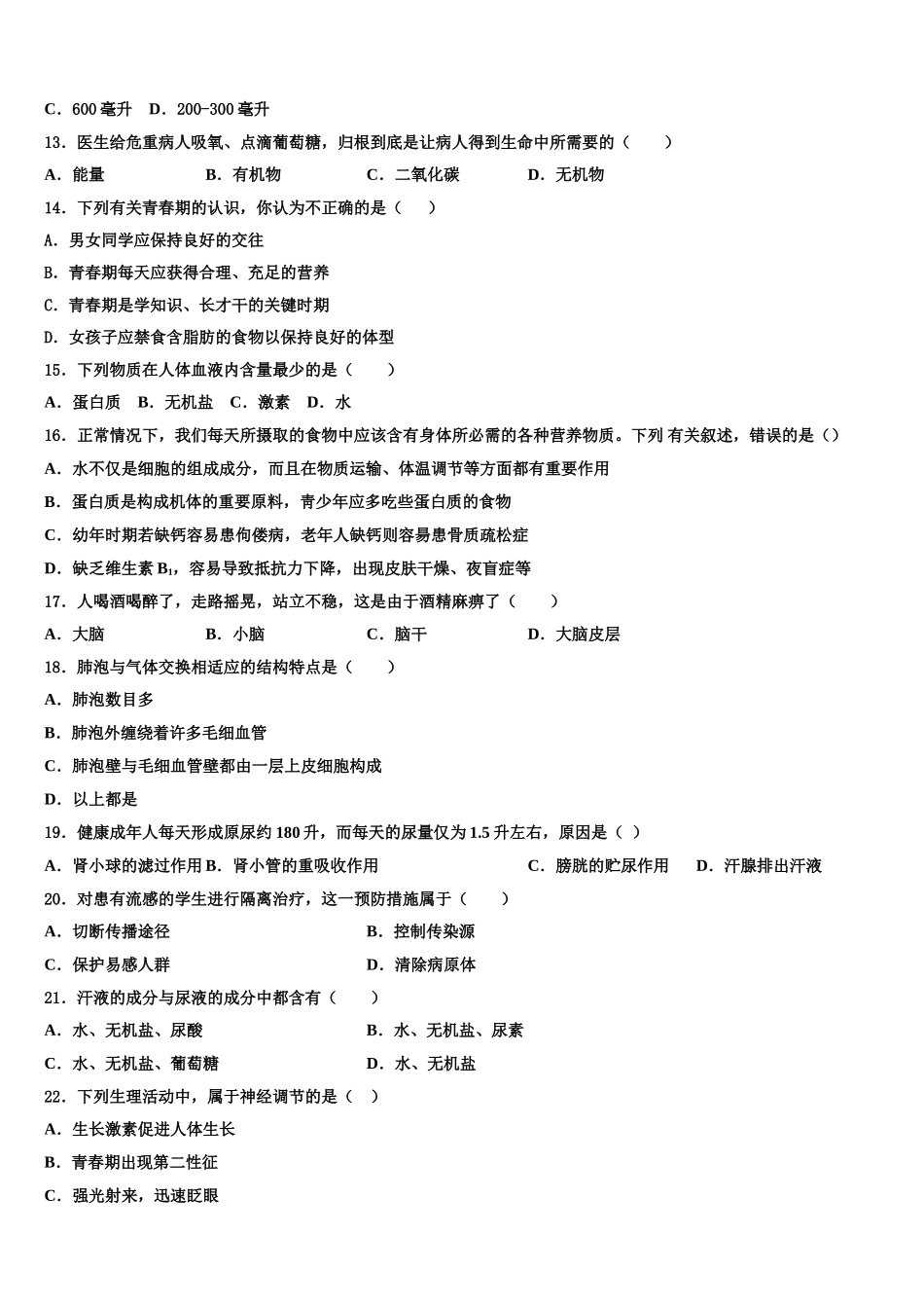 上海市延安实验2025届七年级生物第二学期期末监测模拟试题含解析_第3页