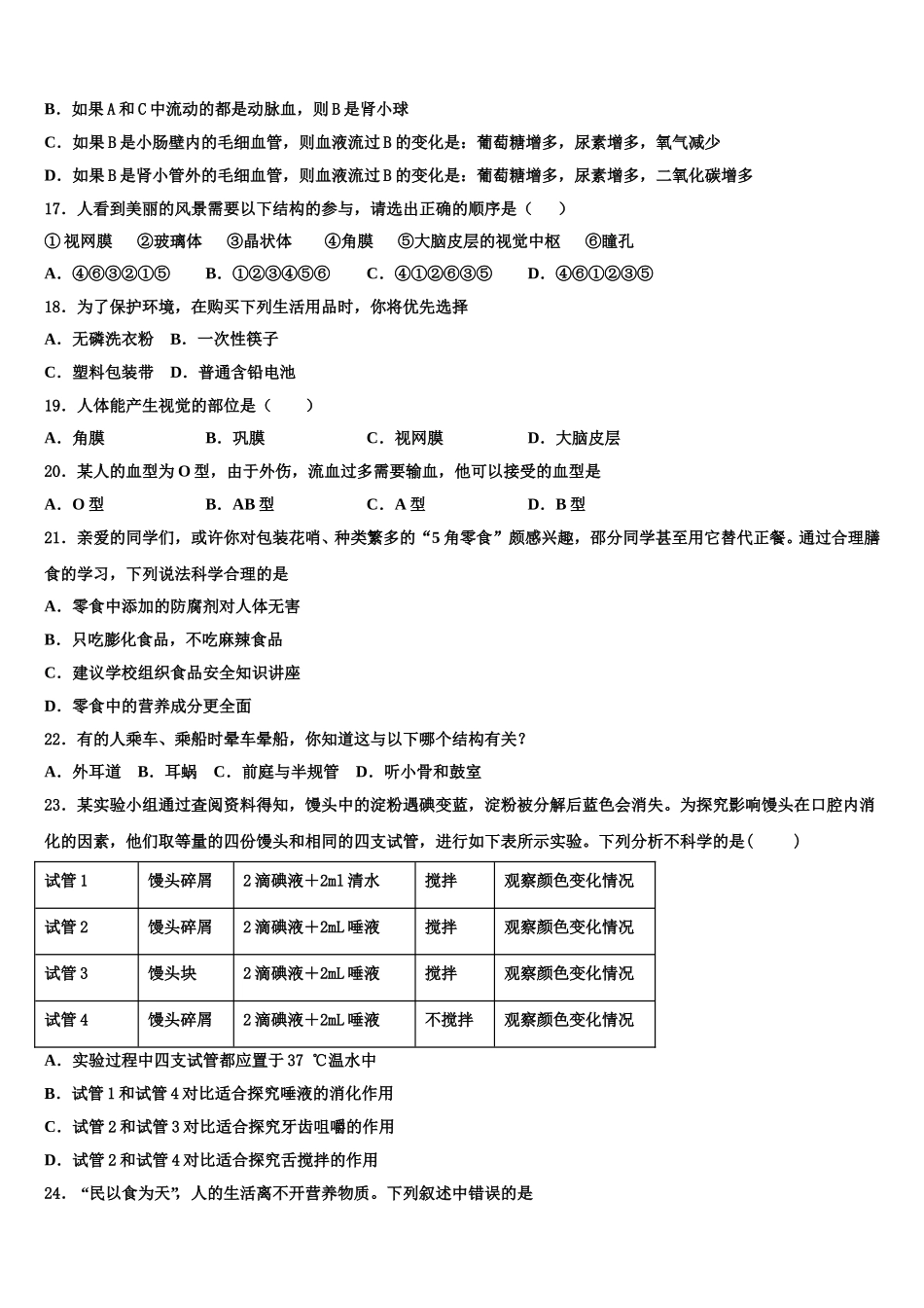 2025届上海市宝山区名校七下生物期末监测试题含解析_第3页