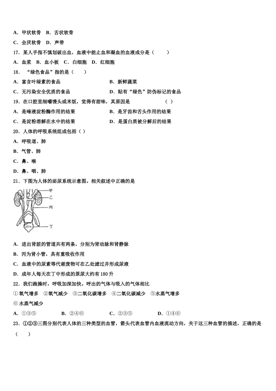 2025届上海市静安区名校生物七年级第二学期期末学业水平测试试题含解析_第3页