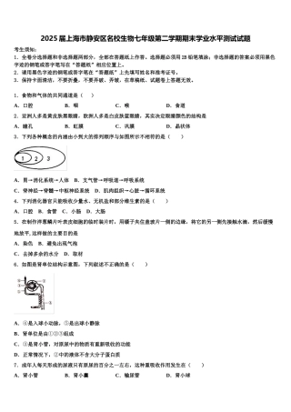 2025届上海市静安区名校生物七年级第二学期期末学业水平测试试题含解析