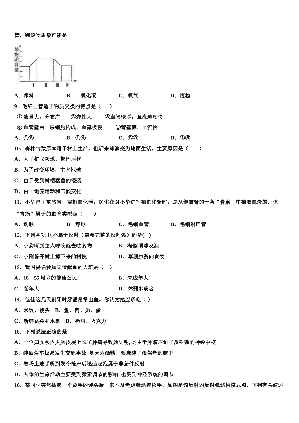 上海市金山区2025年七年级生物第二学期期末达标检测模拟试题含解析_第2页