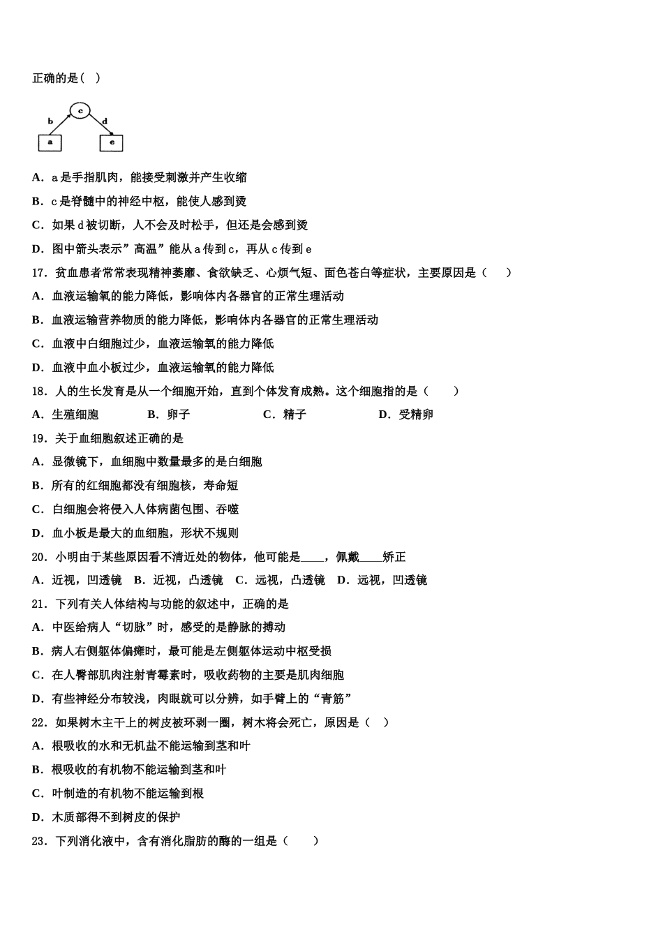 上海市金山区2025年七年级生物第二学期期末达标检测模拟试题含解析_第3页