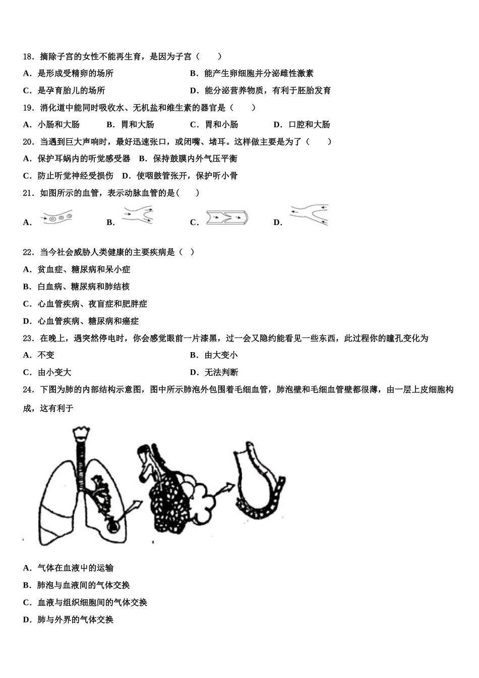 2024-2025学年上海市闵行区名校七年级生物第二学期期末达标检测试题含解析_第3页