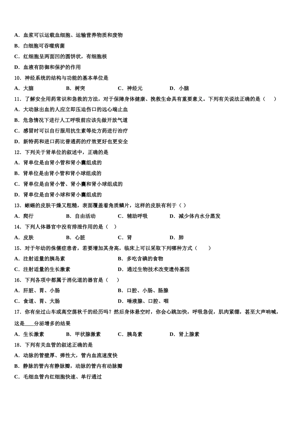 2025届上海市存志中学七下生物期末联考试题含解析_第2页