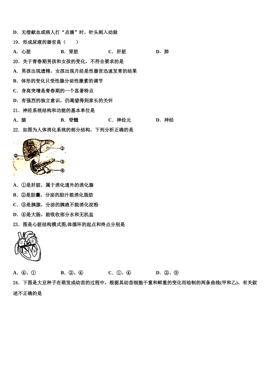 2025届上海市存志中学七下生物期末联考试题含解析_第3页