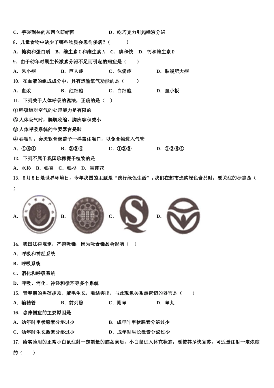 上海市实验学校2025届生物七年级第二学期期末调研试题含解析_第2页
