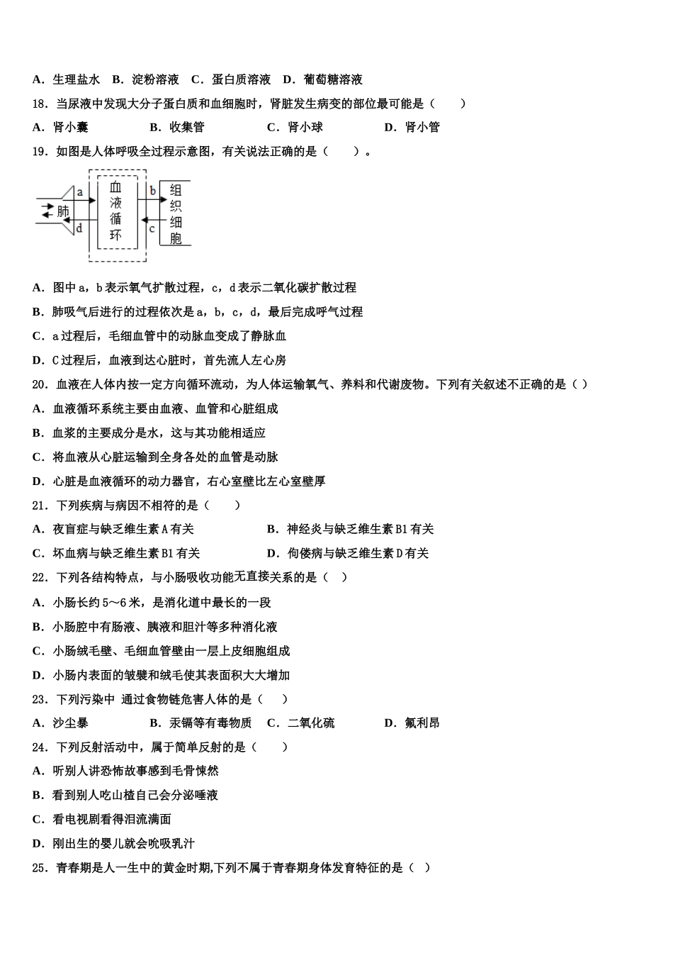 上海市实验学校2025届生物七年级第二学期期末调研试题含解析_第3页