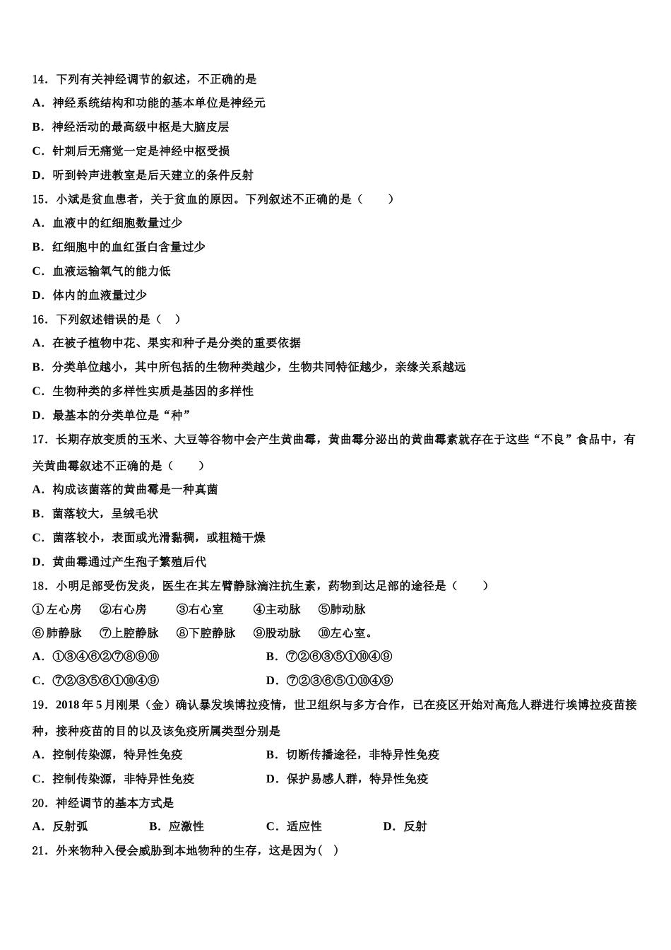 2025年上海市宝山区淞谊中学生物七年级第二学期期末统考试题含解析_第3页