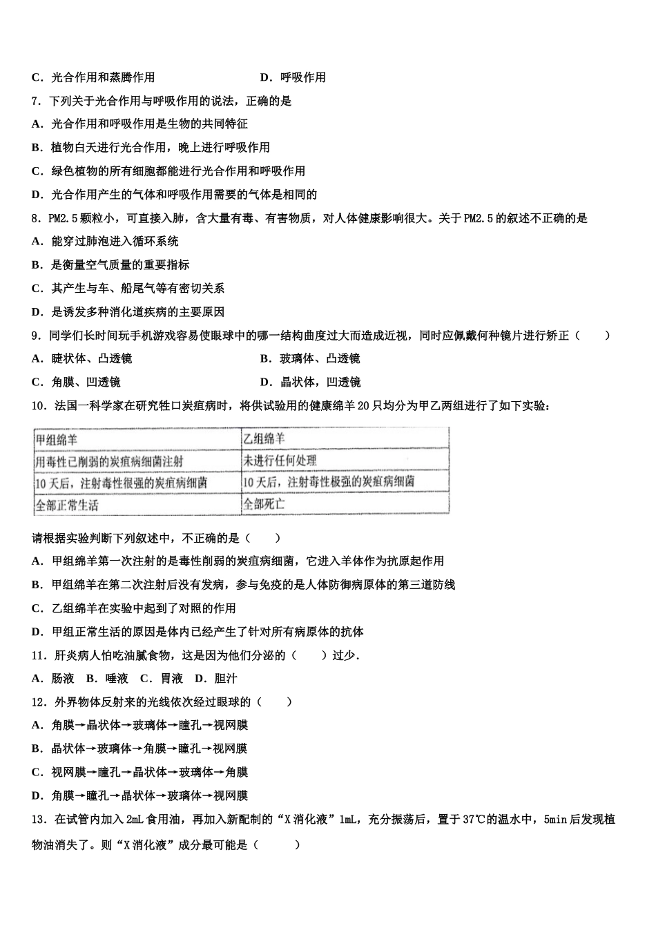 上海市浦东区第四教育署2025年生物七年级第二学期期末质量检测模拟试题含解析_第2页