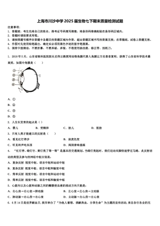 上海市川沙中学2025届生物七下期末质量检测试题含解析