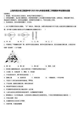 上海市民办张江集团中学2025年七年级生物第二学期期末考试模拟试题含解析