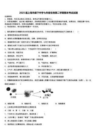 2025届上海市廊下中学七年级生物第二学期期末考试试题含解析