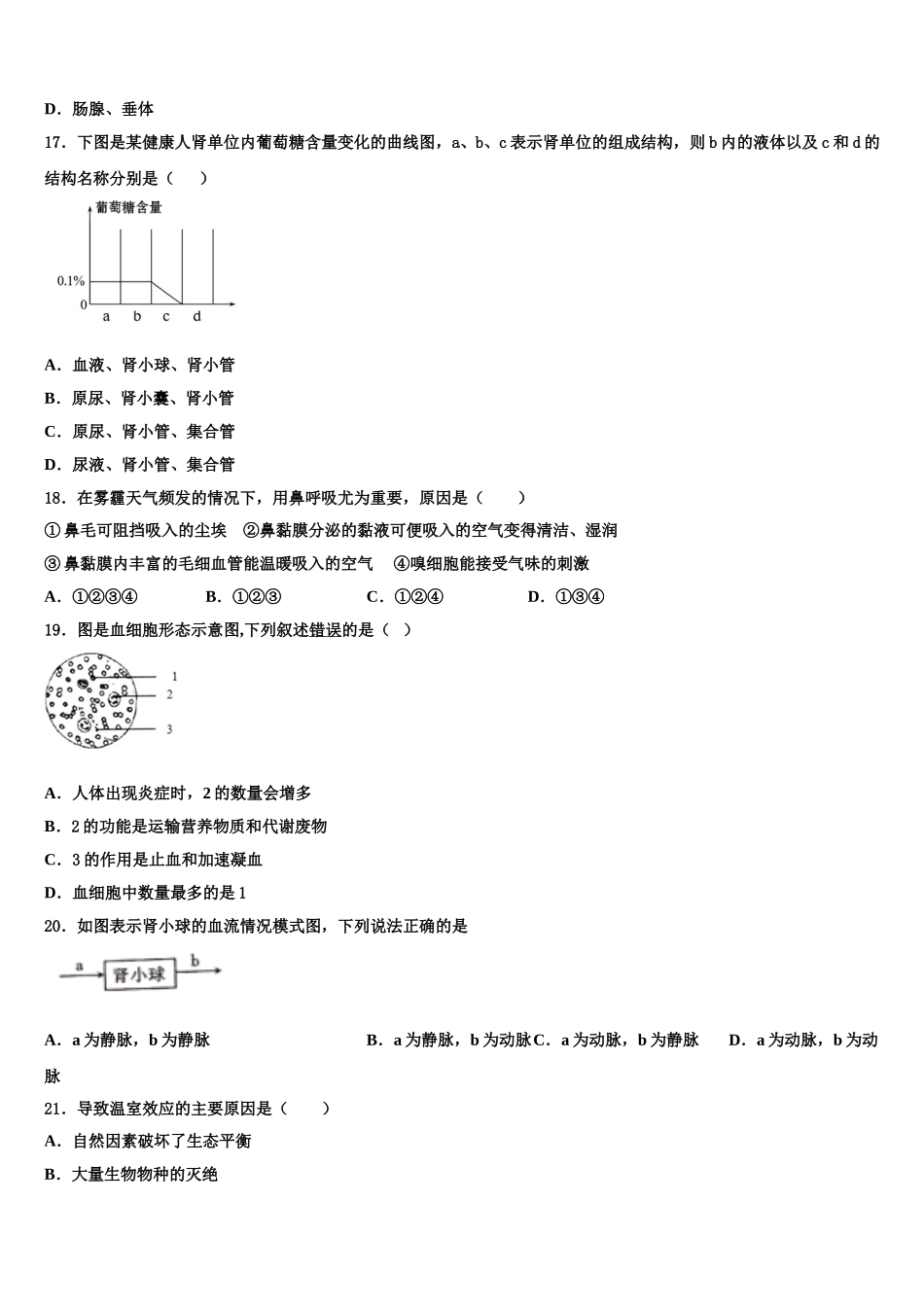上海市杨浦区九级第一期期末一模考试2025届生物七年级第二学期期末质量跟踪监视试题含解析_第3页