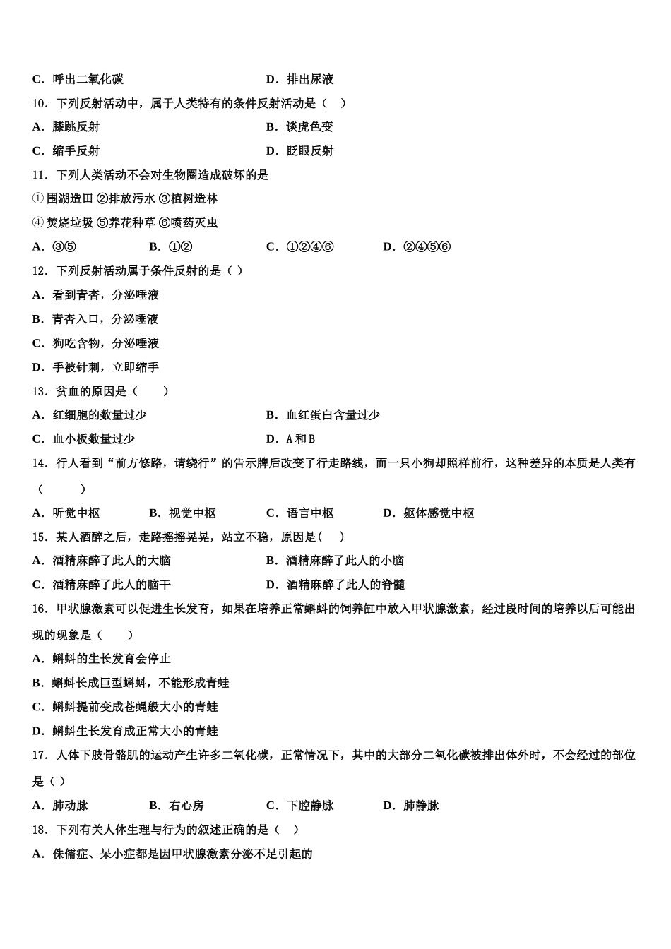 2024-2025学年上海市实验学校七年级生物第二学期期末学业质量监测试题含解析_第2页