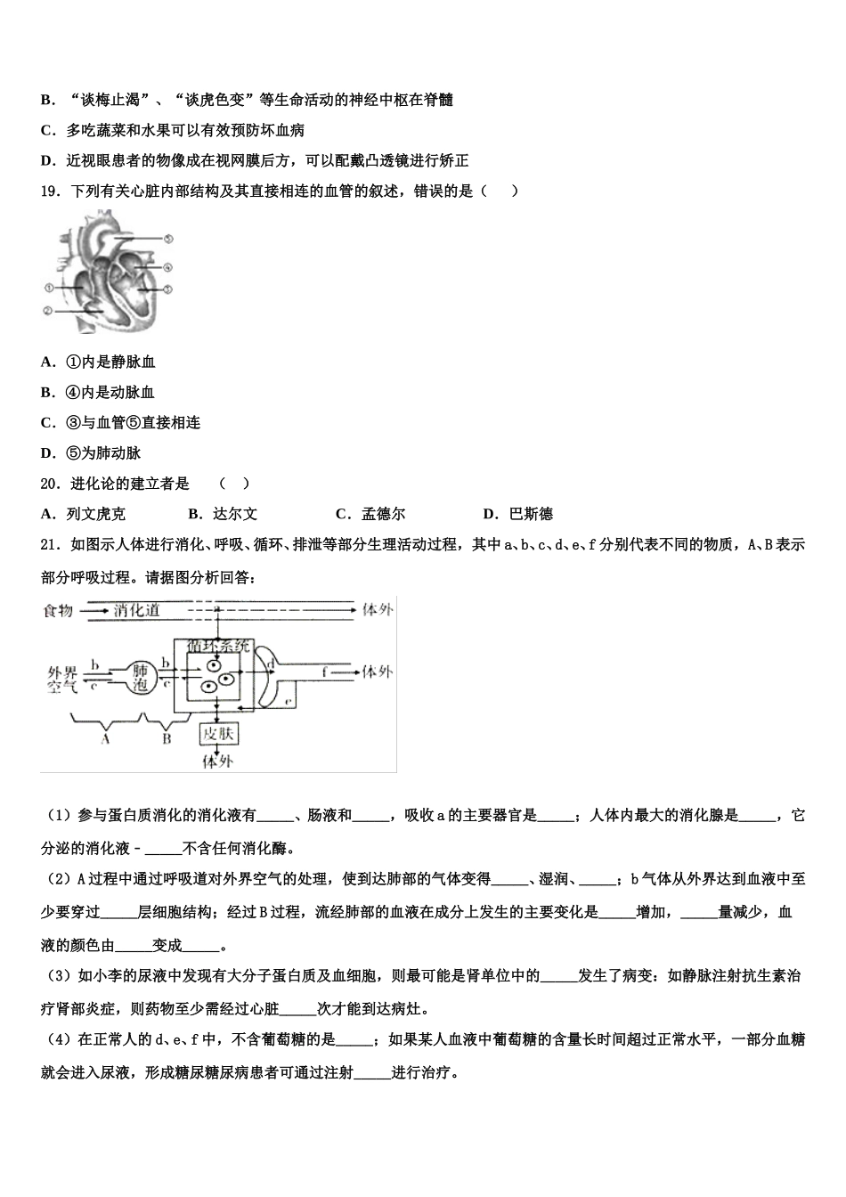 2024-2025学年上海市实验学校七年级生物第二学期期末学业质量监测试题含解析_第3页
