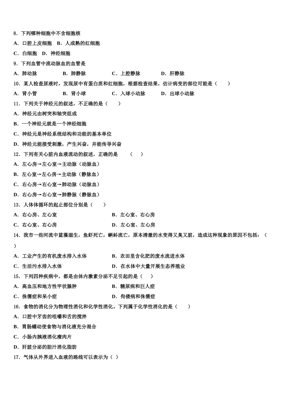 2024-2025学年上海市娄山中学七下生物期末学业水平测试模拟试题含解析_第2页