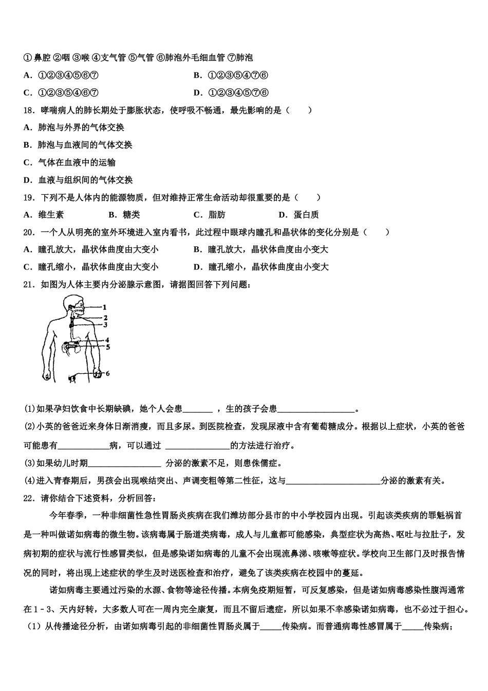 2024-2025学年上海市娄山中学七下生物期末学业水平测试模拟试题含解析_第3页