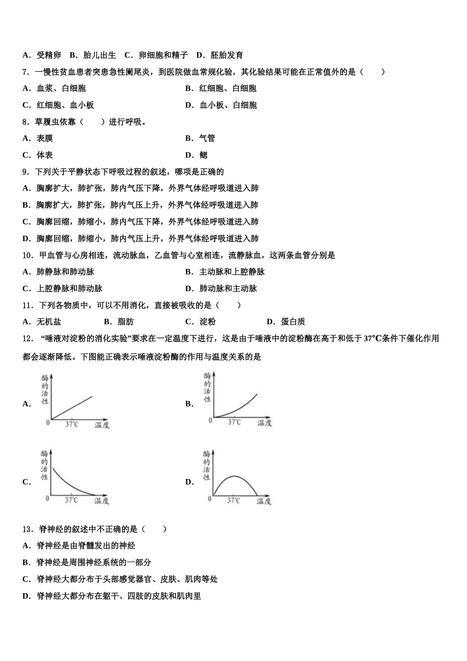 上海市金山区2025届七年级生物第二学期期末监测模拟试题含解析_第2页