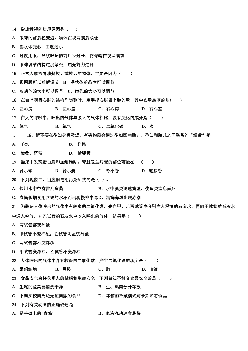 上海市金山区2025届七年级生物第二学期期末监测模拟试题含解析_第3页