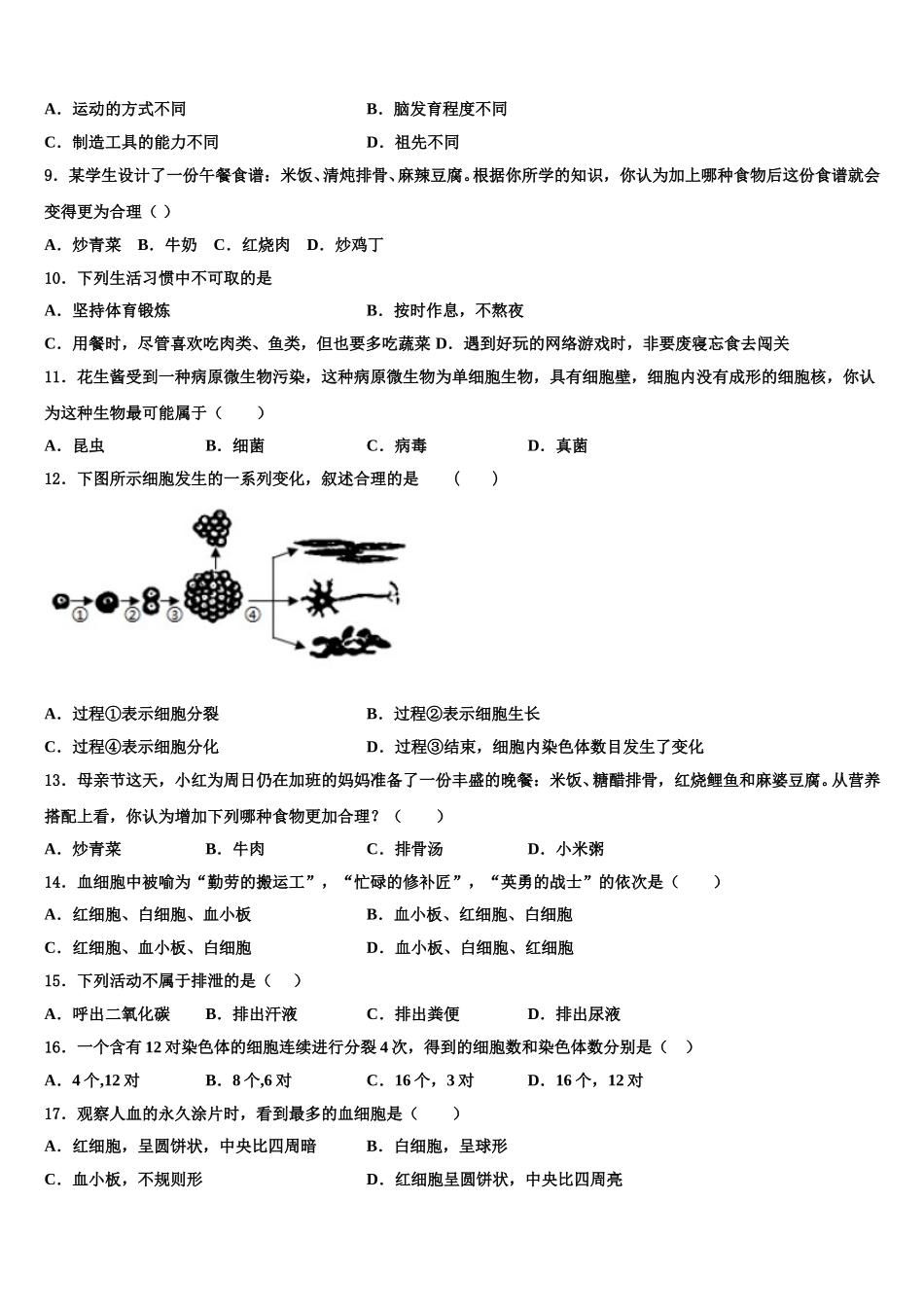 上海市崇明县名校2025届生物七年级第二学期期末联考试题含解析_第2页
