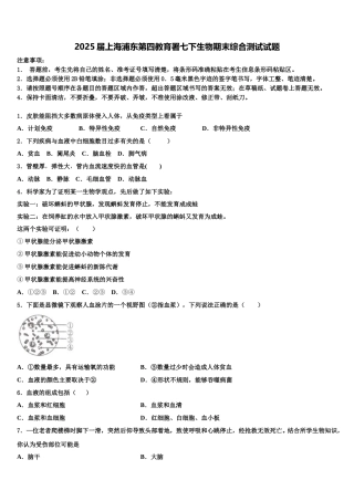 2025届上海浦东第四教育署七下生物期末综合测试试题含解析
