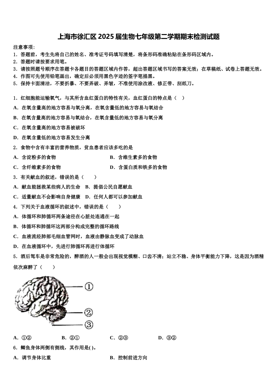 上海市徐汇区2025届生物七年级第二学期期末检测试题含解析_第1页