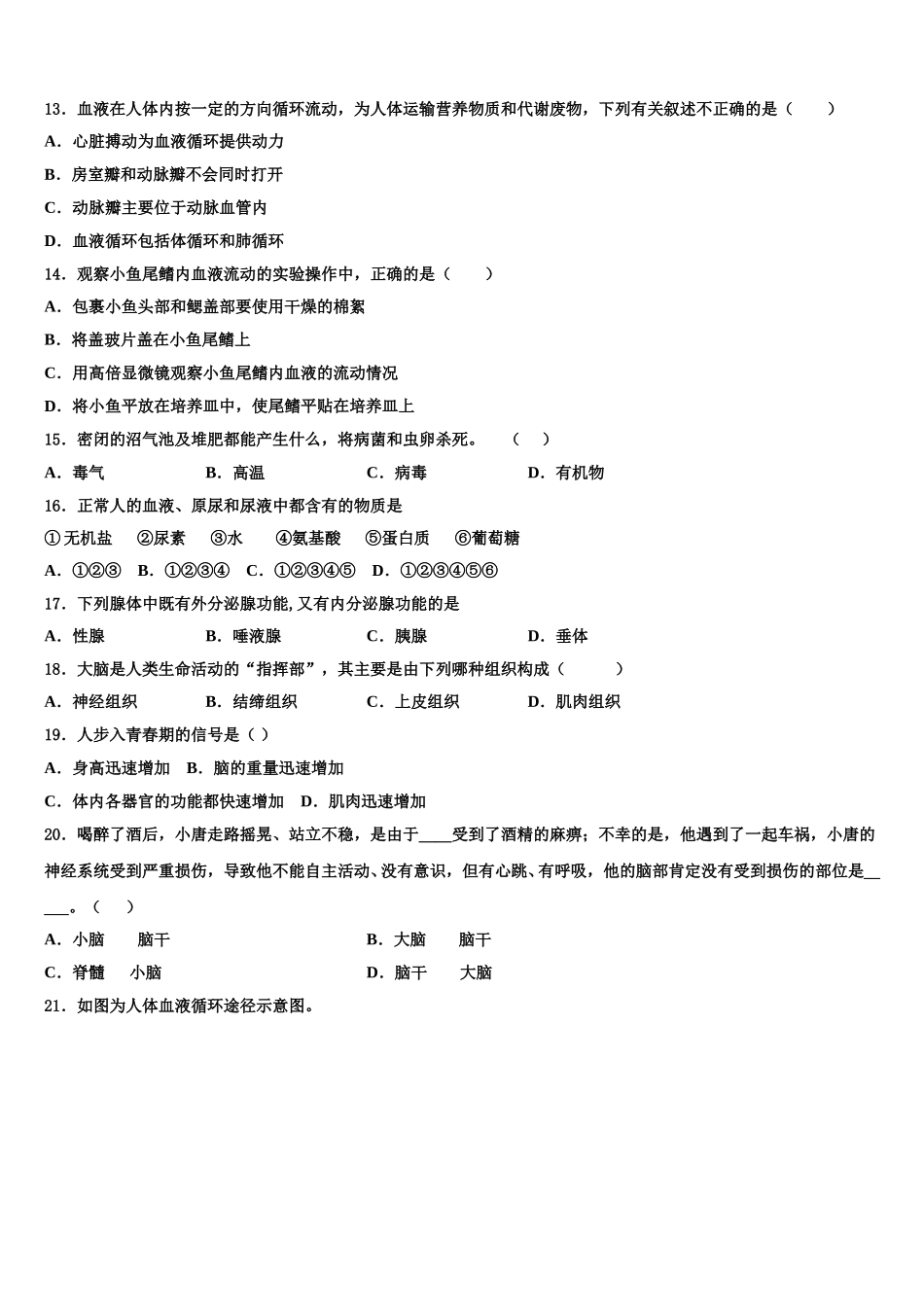 上海市徐汇区2025届生物七年级第二学期期末检测试题含解析_第3页