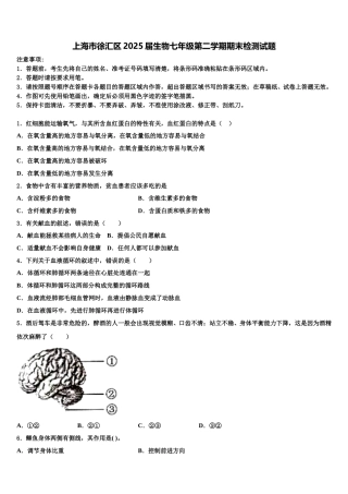 上海市徐汇区2025届生物七年级第二学期期末检测试题含解析