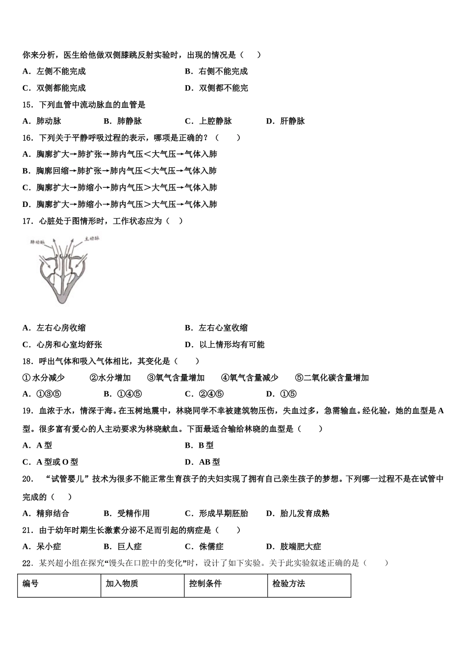 上海外国语大附属外国语学校2025年生物七下期末调研模拟试题含解析_第3页