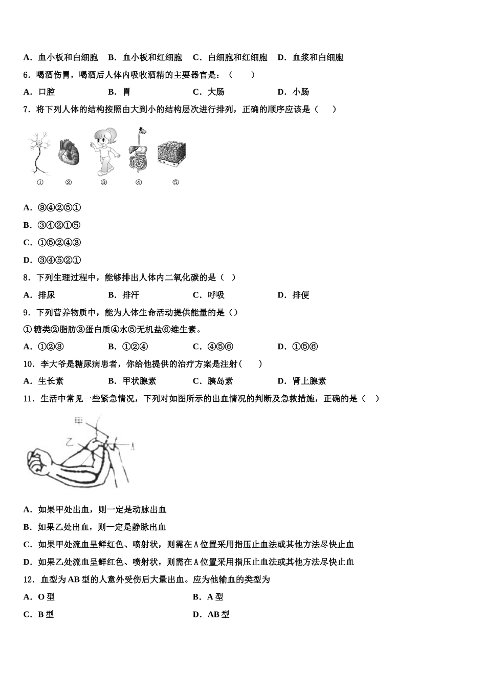 上海市闵行区21学校2025年七下生物期末调研试题含解析_第2页