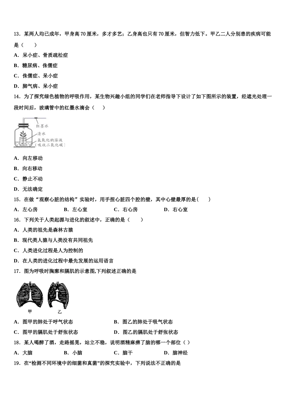 上海市闵行区21学校2025年七下生物期末调研试题含解析_第3页