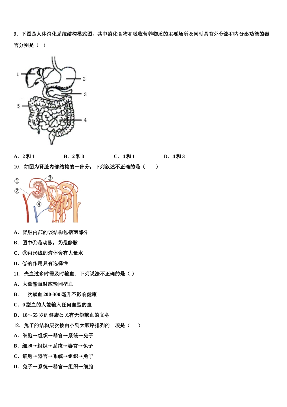 2024-2025学年上海外国语大附属外国语学校生物七下期末学业质量监测试题含解析_第2页