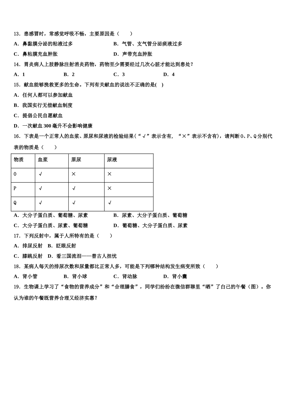 2024-2025学年上海外国语大附属外国语学校生物七下期末学业质量监测试题含解析_第3页