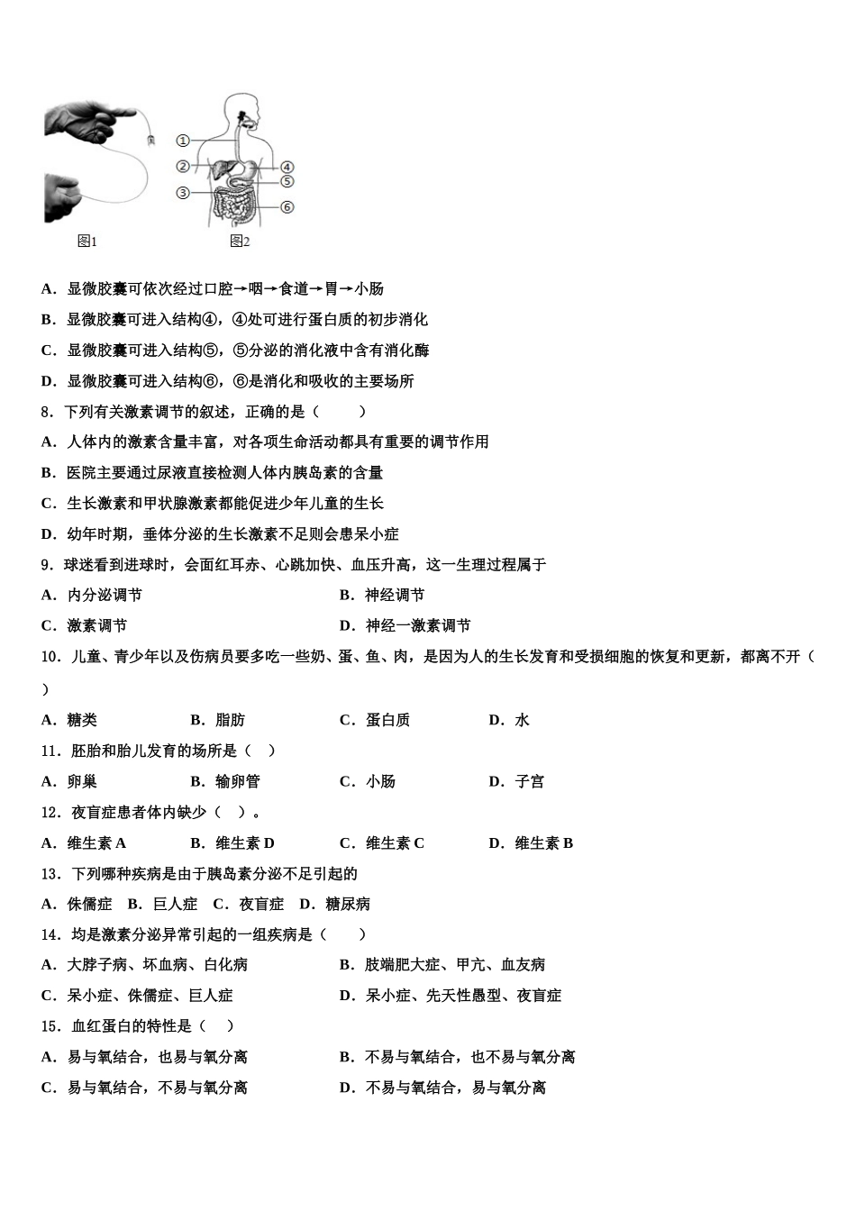 2025年上海市嘉定区生物七下期末统考模拟试题含解析_第2页
